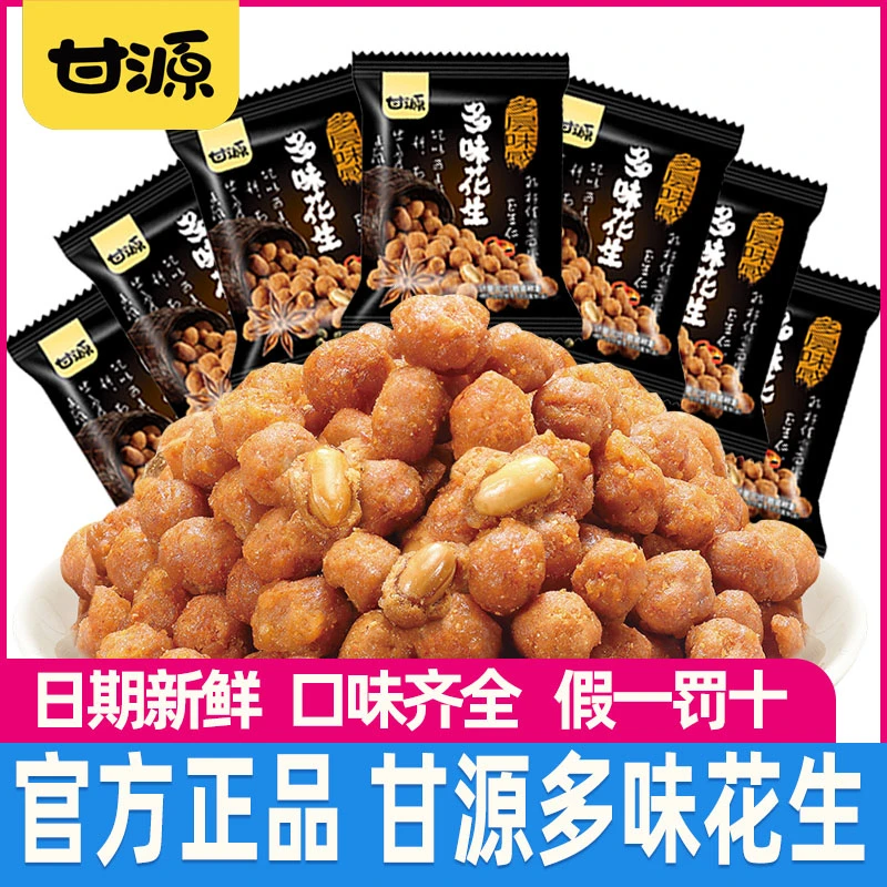 甘源多味花生坚果怪味豆花生米麻辣小包袋装炒货零食小吃休闲食品