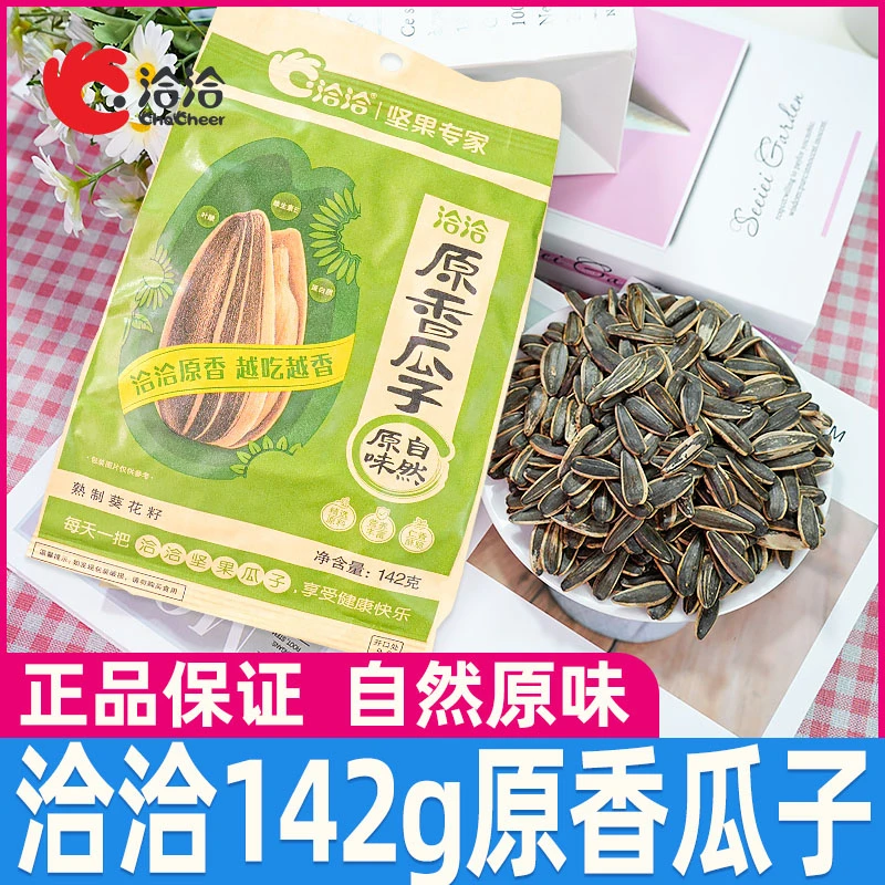 洽洽原香瓜子142g自然原味恰恰葵花籽休闲小零食炒货干货追剧聚会