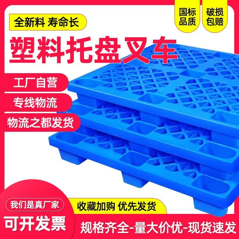 塑料托盘叉车仓库垫板防潮板卡板货物栈板仓储垫仓板塑胶工业地台