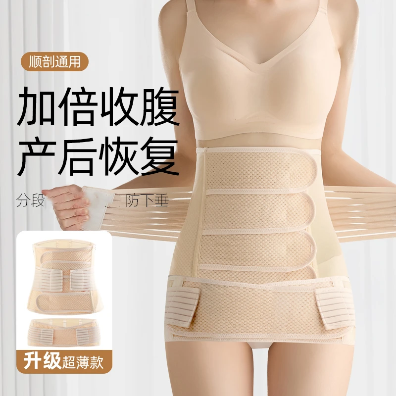 升级收腹带破剖腹产后刨妇产妇专用夏季薄款月子束腰强力收小肚子