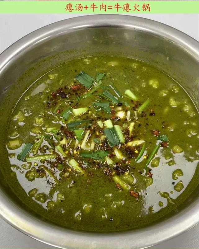 贵州榕江百草汤牛瘪