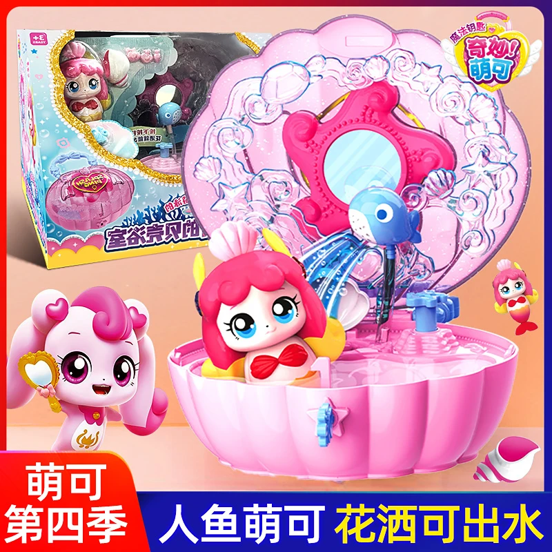 魔法钥匙奇妙萌可第四季公仔人鱼萌可贝壳浴室魔法宝盒玩具女孩子