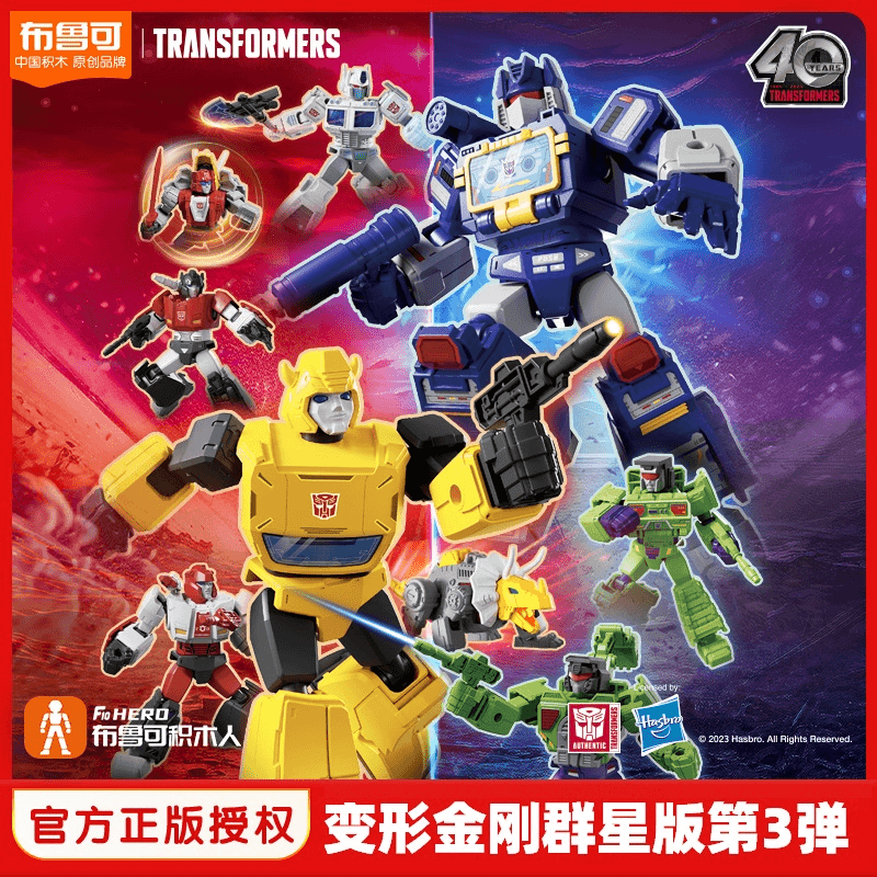 enlighten/启蒙 变形金刚群星第三弹声波擎天柱通天晓隐藏款积木盲盒拼装玩具礼物