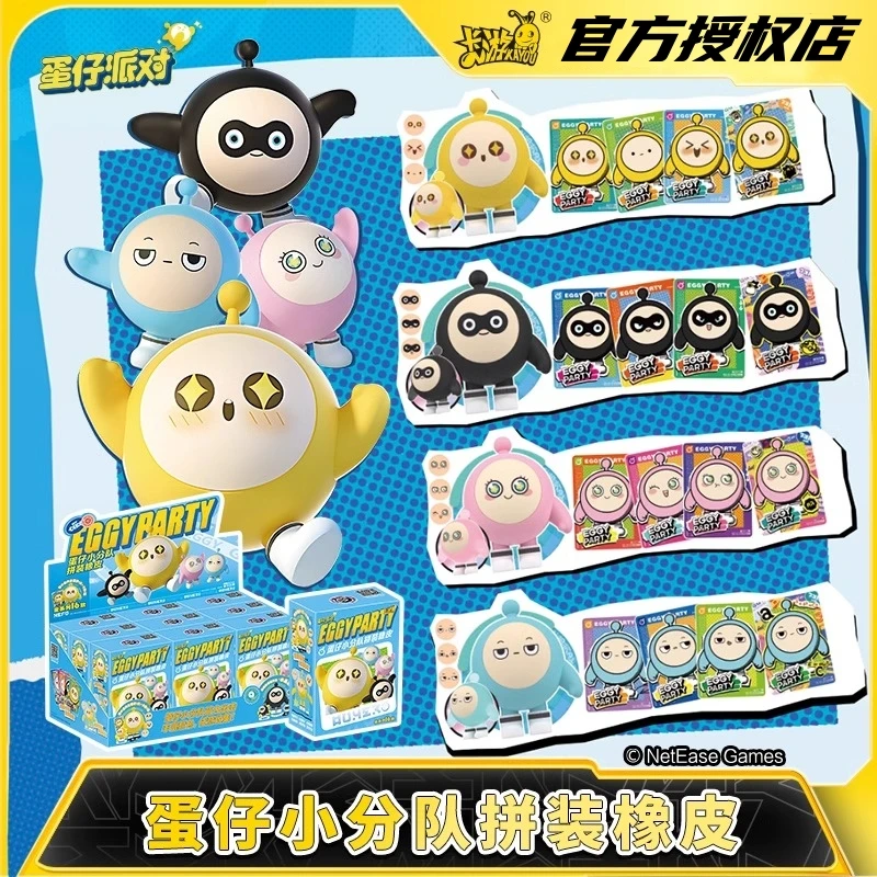 卡游蛋仔派对小分队橡皮擦人偶盲盒卡片拼装公仔手游男孩玩具礼物