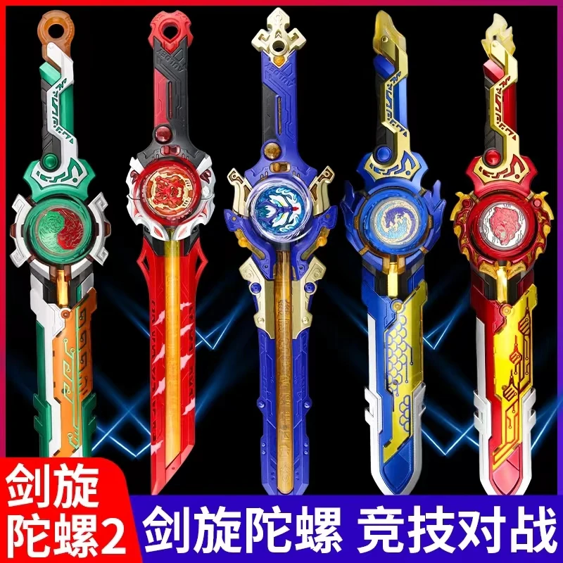 飓风战魂6之剑旋陀螺3阶爆裂炫光陀螺剑三阶战斗炫酷竞技儿童玩具