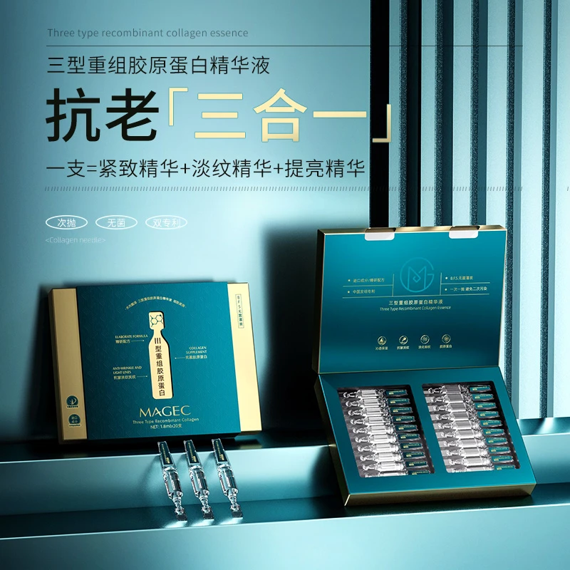 【五一特惠直降 拍1发2】MAGEC三型重组胶原蛋白精华液补水保湿抗皱