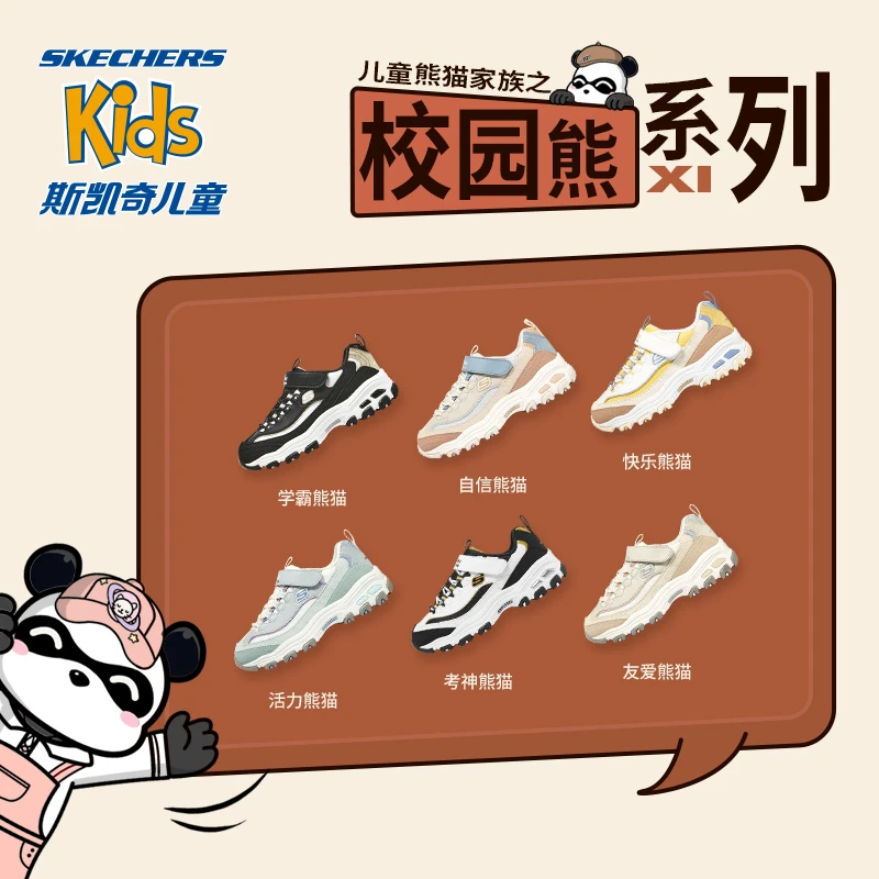【斯凯奇】运动鞋男女童老爹鞋休闲鞋儿童熊猫鞋302526L&403825L