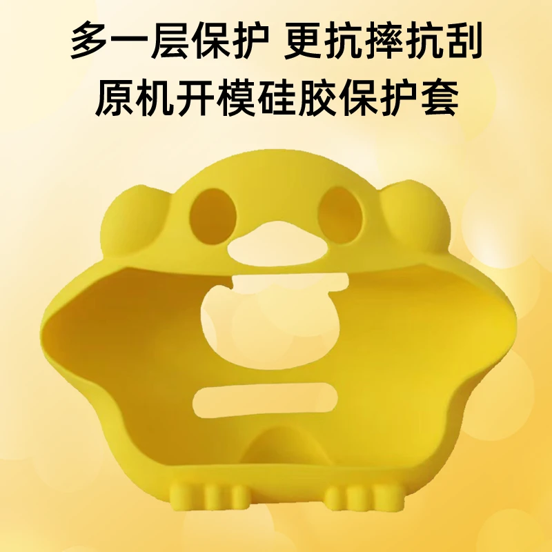 【直播间粉丝专享】蓝宝贝大黄鸭早教机 硅胶保护套
