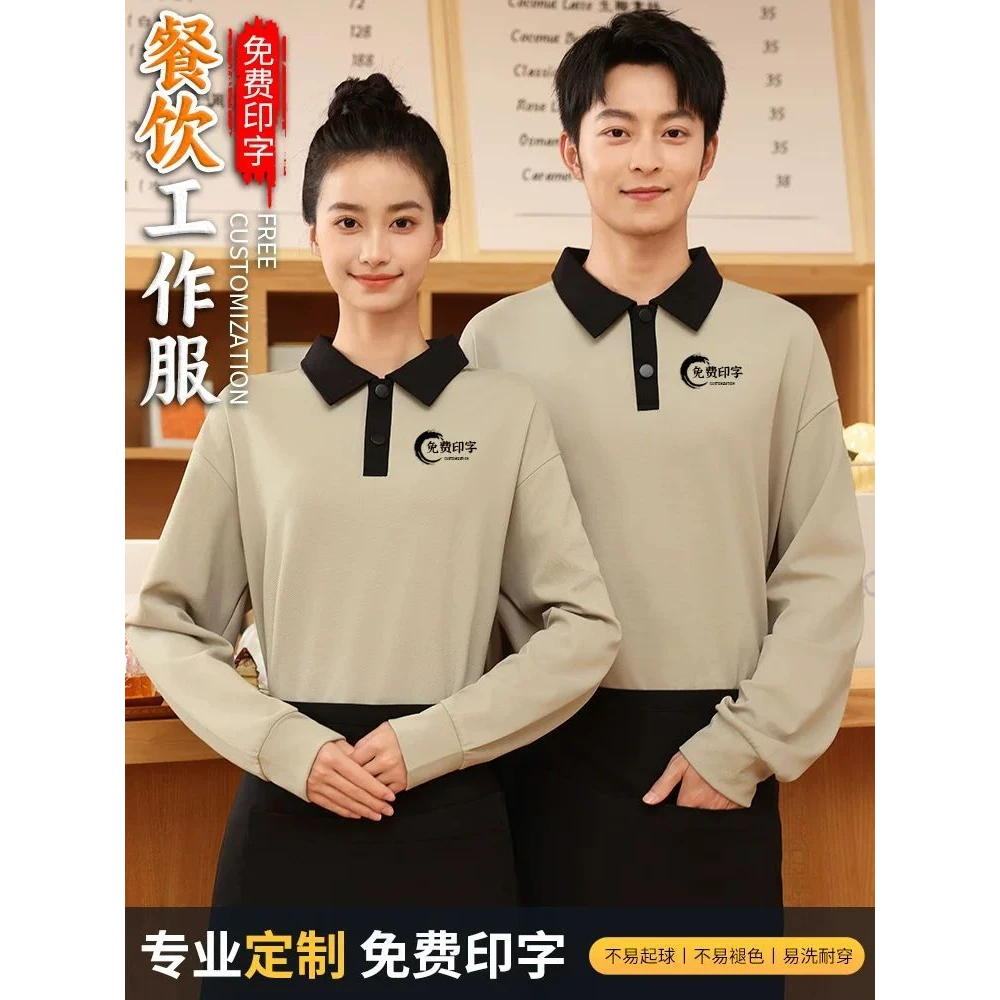 餐饮服务员工作服定制秋冬饭店火锅快餐厅奶茶店工装长袖T恤卫衣