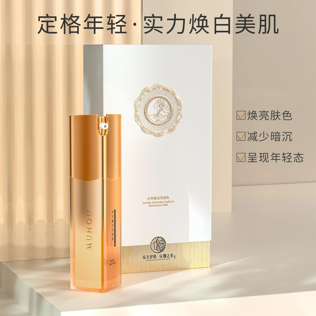 穆后双萃赋活莹润乳套盒保湿紧致滋养通用化妆品油性涂抹