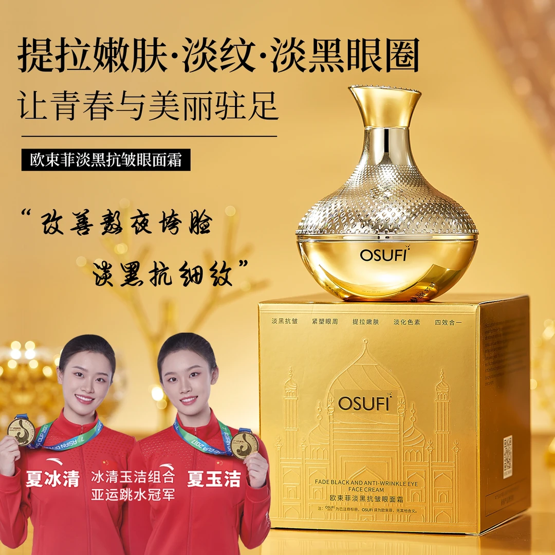 胶原仓奇迹眼霜【专供美容院院线】A代