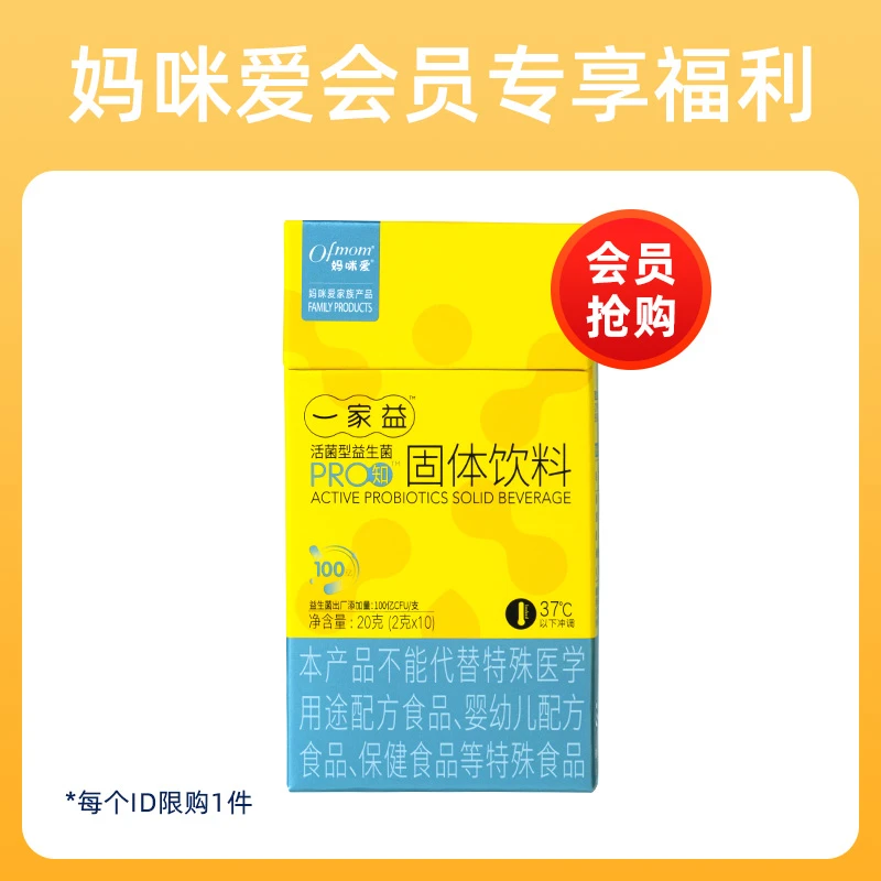 【专用】妈咪爱一家益活菌益生菌青少年儿童肠道PRO知2g*10支