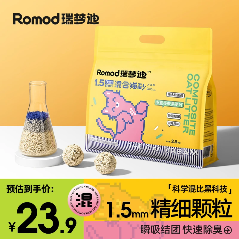 【瑞梦迪1.5mm混合猫砂】原味低尘除臭豆腐膨润土奶香好用吸水好用