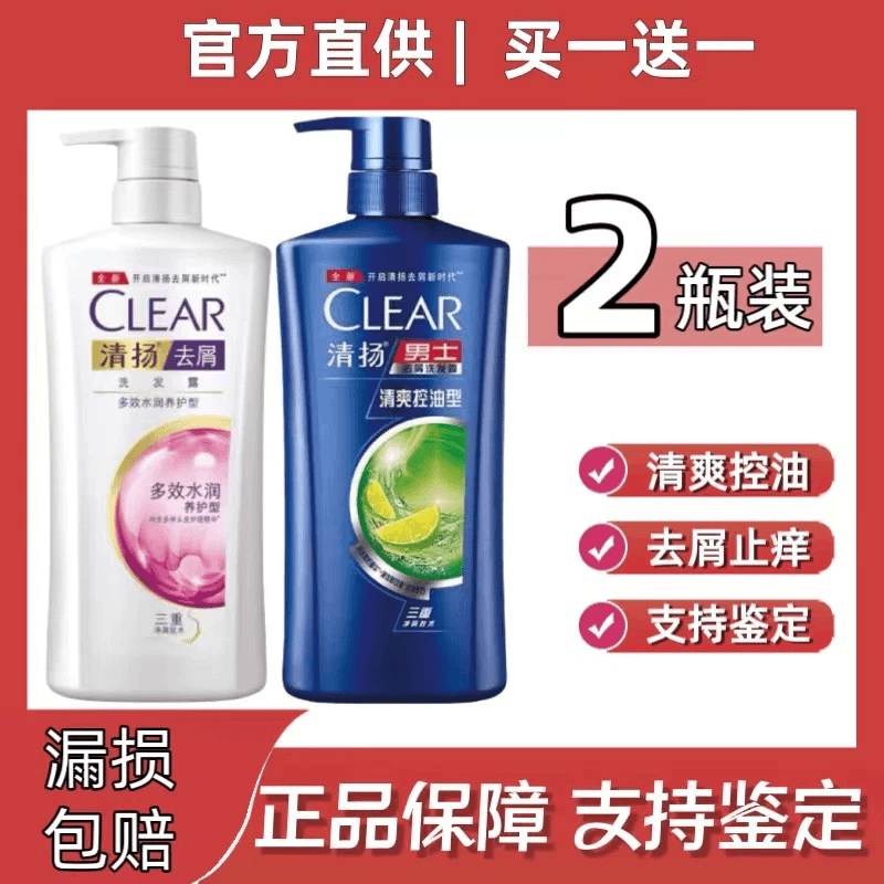 【拍一发二】清扬洗发水750ml清爽控油洗发露去屑止痒多效水润8