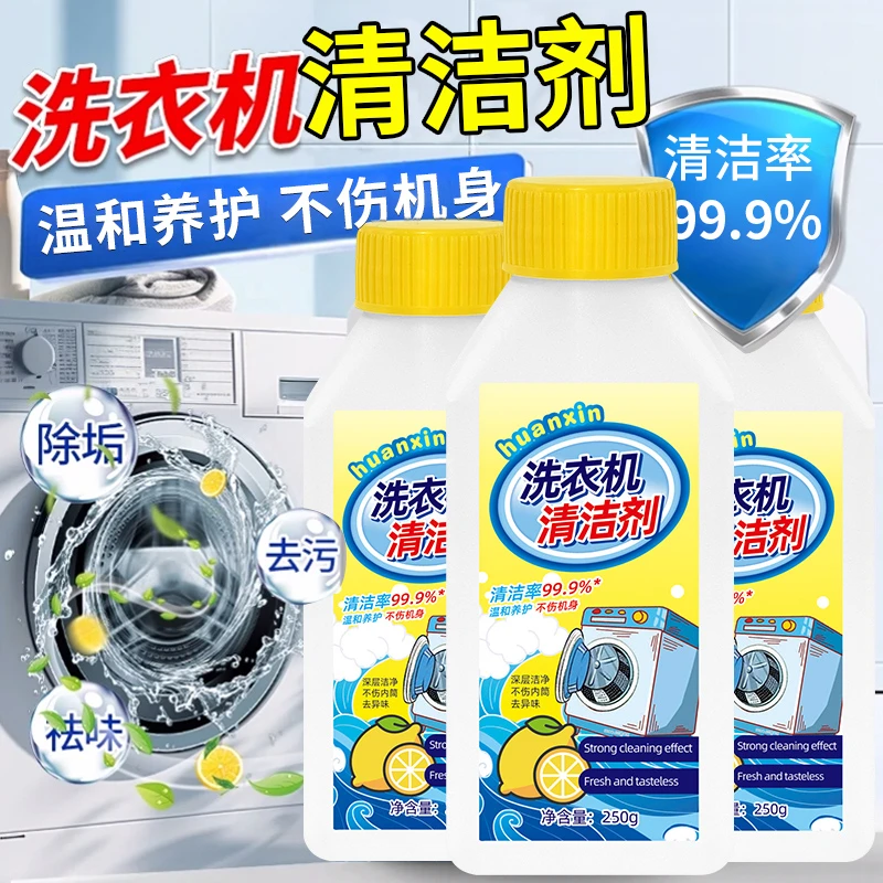 幻馨洗衣机清洁剂洗衣机槽<250g*2瓶>