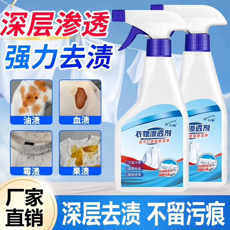 【拍一发三】幻馨衣物渗透剂衣领净300ml*3瓶