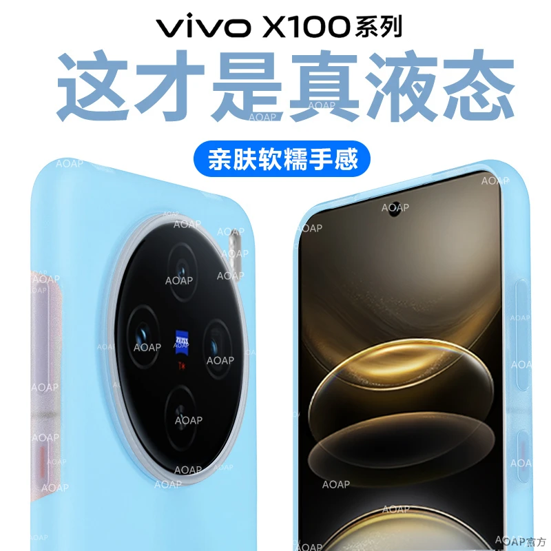 AOAP适用vivox100果冻壳x100S真液态硅胶Pro磁吸手机壳软糯透明套