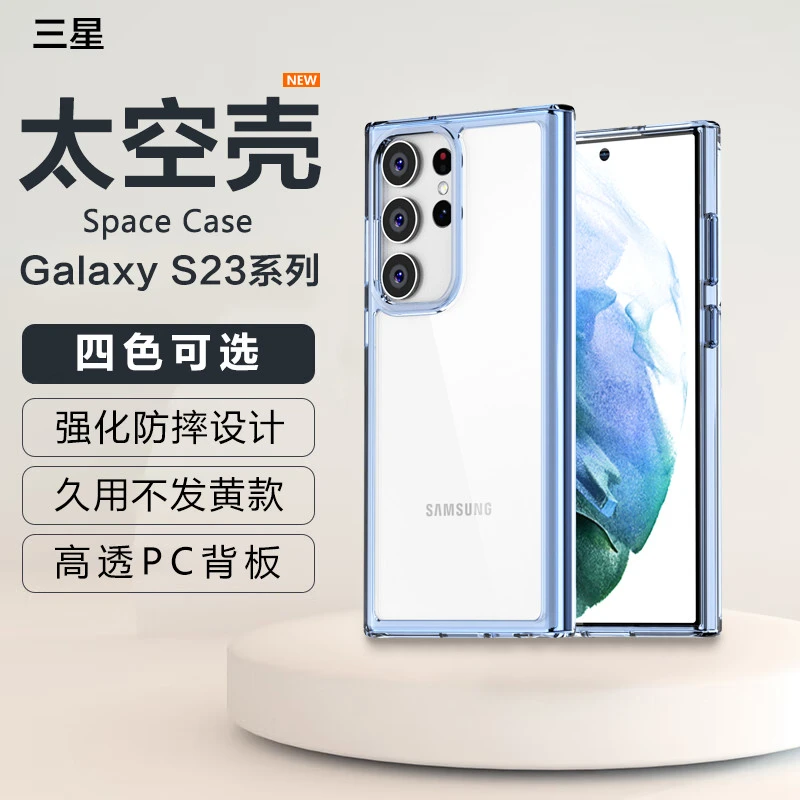 【高透太空壳】三星s23ultra透明手机壳s22/s23+防摔高透金属按键