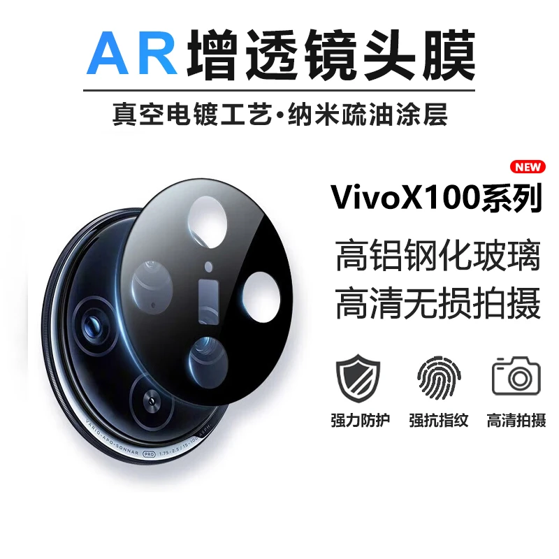 vivox100s镜头膜x100spro手机摄镜头保护膜Ultra一体全覆盖AR高清