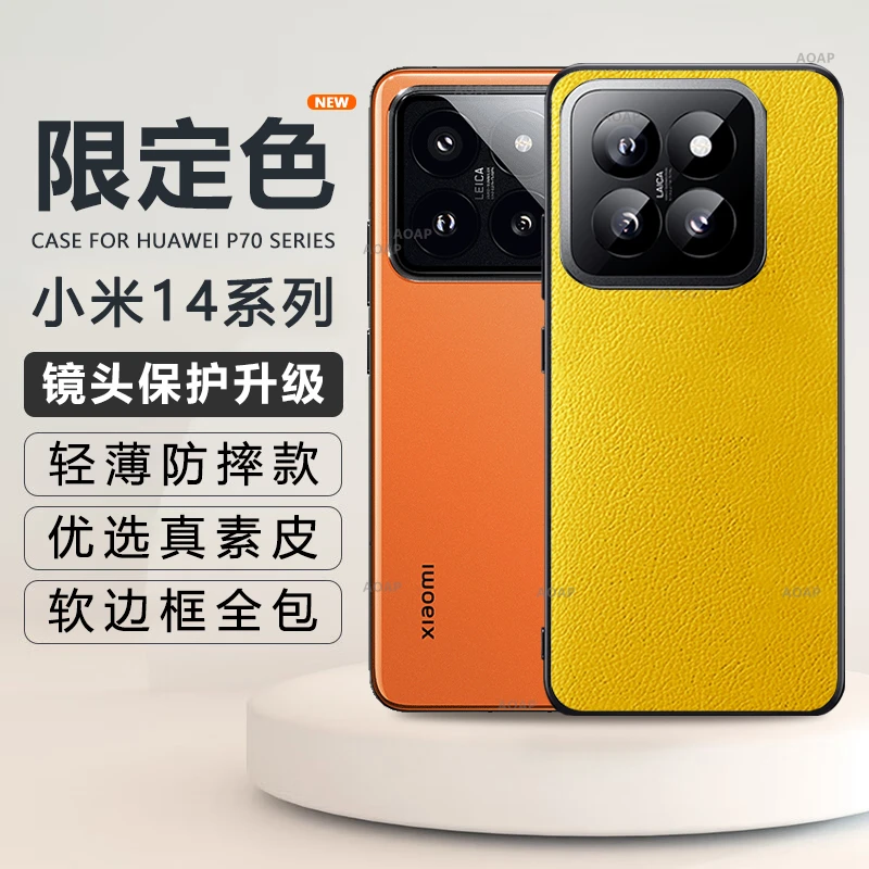 AOAP适用小米14手机壳14pro新款官方素皮保护套镜头全包轻薄外壳
