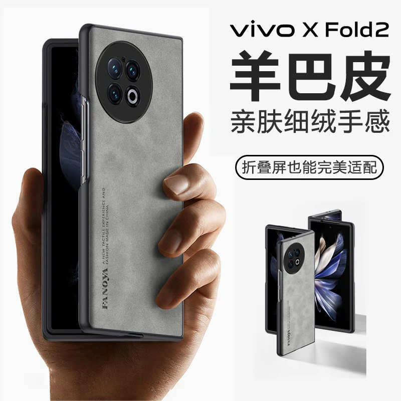 vivoxfold2手机壳新款X Fold折叠屏保护套真羊巴皮全包防摔翻盖壳