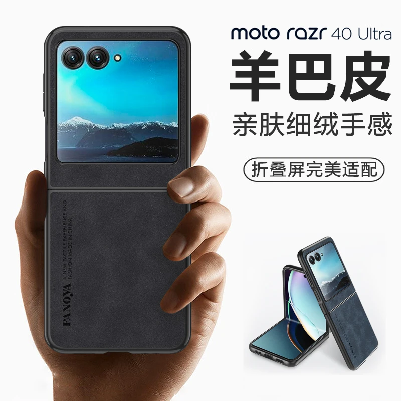 摩托罗拉razr40ultra手机壳新款moto折叠屏羊巴皮防摔翻盖保护套