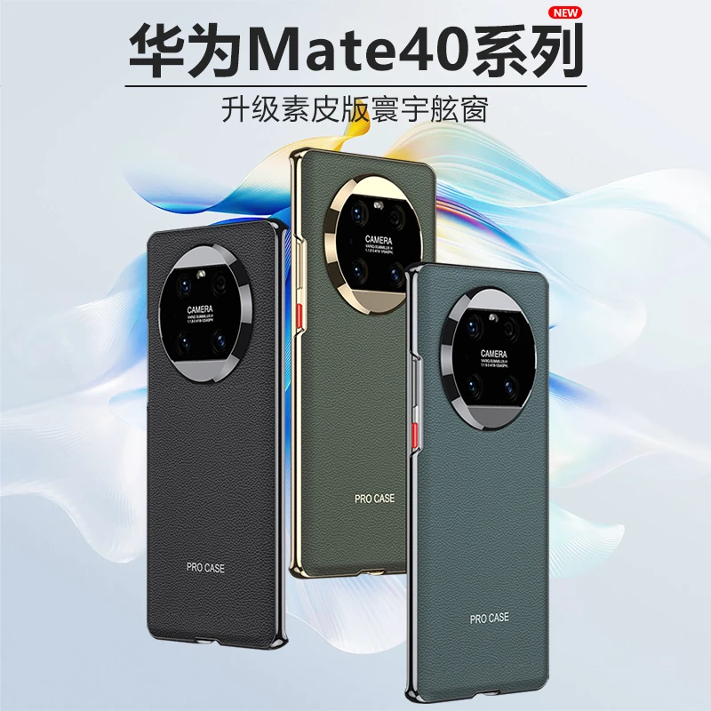 华为mate40pro手机壳新款por寰宇舷窗镜头全包防摔电镀素皮保护壳