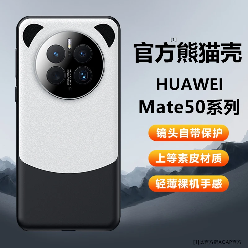 华为mate50pro手机壳mate50熊猫黑白撞色素皮镜头全包原款保护套