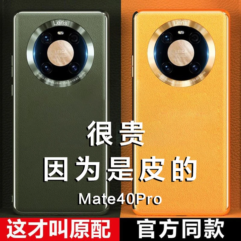 AOAP适用华为mate40pro手机壳mate40e真素皮m40全包por保护套外壳