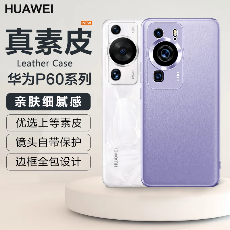 华为p60手机壳新p60pro真素皮金属镜头全包防摔Art保护套超薄高档