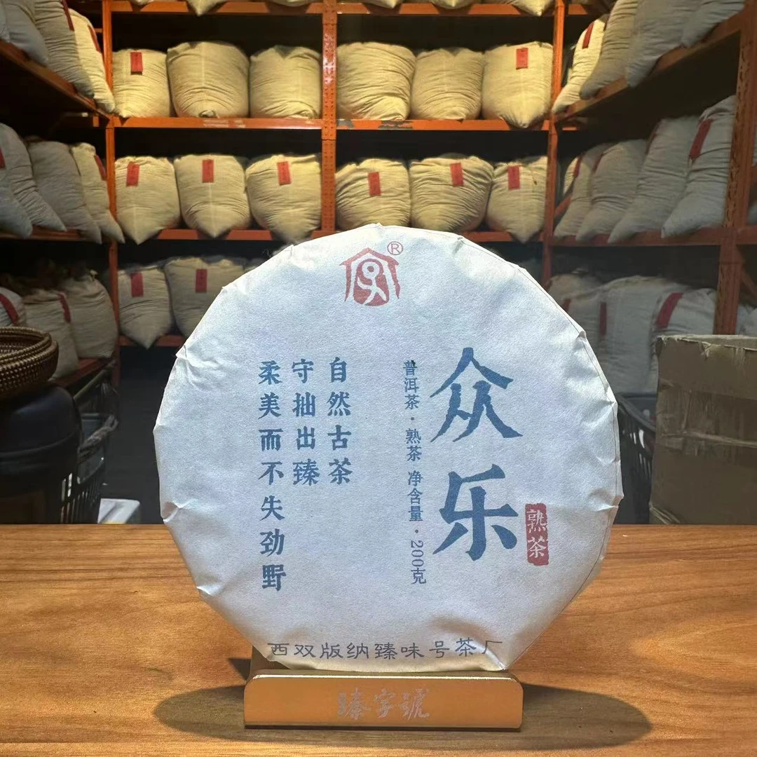 2023年【众乐】（4年陈）云南高端普洱熟茶饼200g