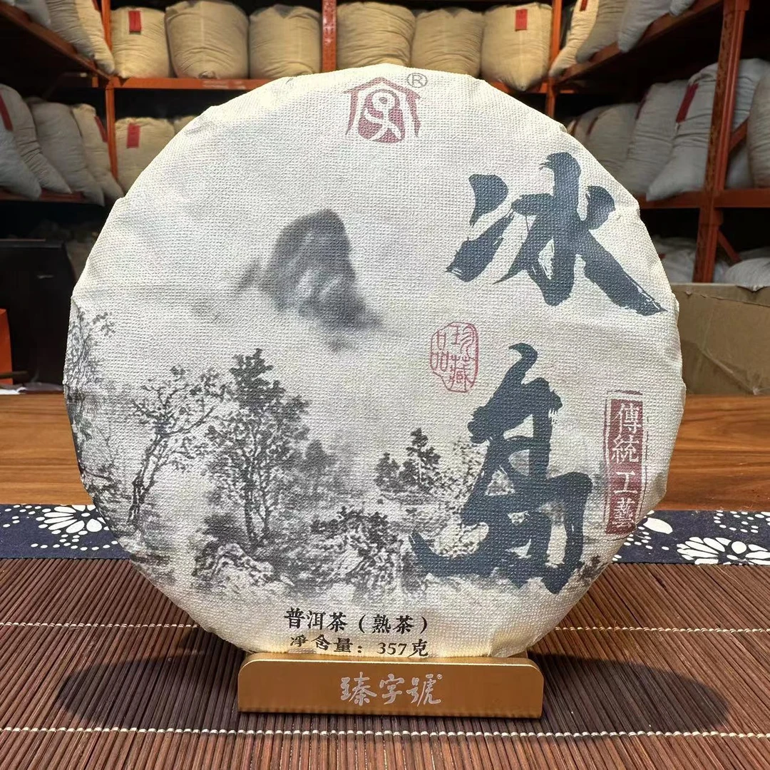 2023年【冰岛】云南高端普洱熟茶饼357g  （四年陈）