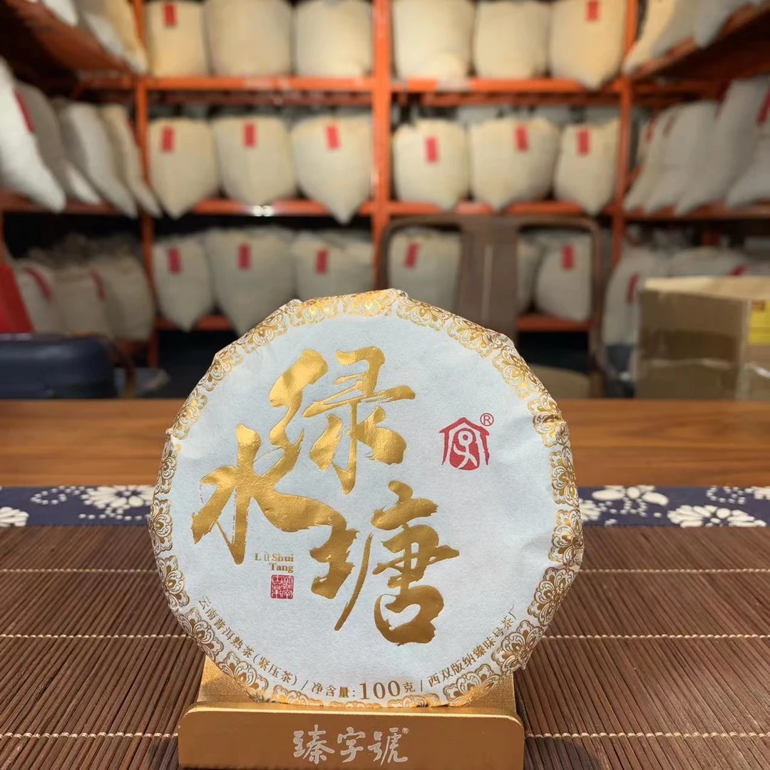 2023年【绿水塘】（4年陈）云南高端普洱熟茶饼100g