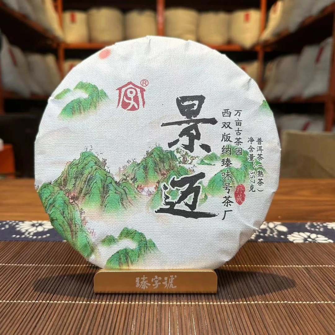 2023年【景迈】云南高端普洱熟茶饼357g  （四年陈）