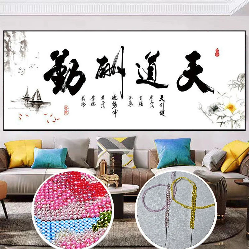 【炫彩玻璃珠绣】天道酬勤十字绣新款客厅书房书法字画系列海纳百川