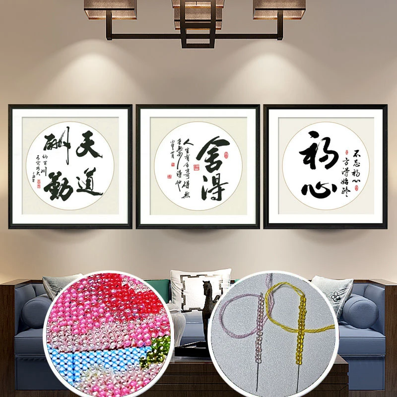 【炫彩玻璃珠绣】天道酬勤十字绣新款客厅书房书法字画系列舍得初心