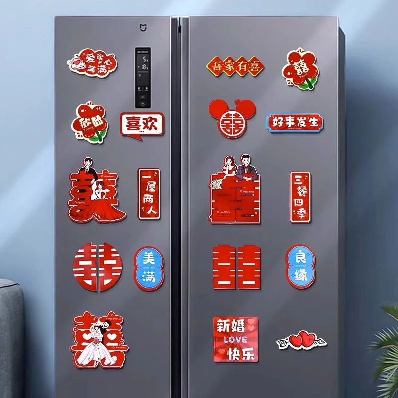 冰箱贴磁贴结婚创意喜字磁力贴装饰磁吸摆件2024新款新婚用品大全