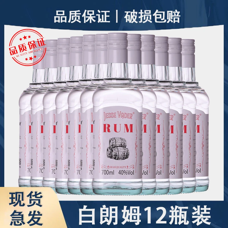12瓶白朗姆酒700ml鸡尾酒烘焙蛋糕去腥国产莫吉托mojoto调酒基酒