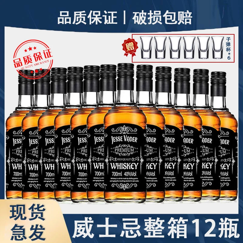 洋酒威士忌700ml酒吧夜场KTV调酒40度基酒烈酒调酒可乐桶国产整箱
