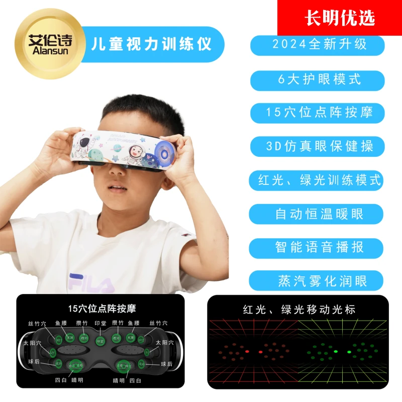 儿童护眼训练仪眼部按摩器缓解眼疲劳热敷眼罩纳米雾化润眼