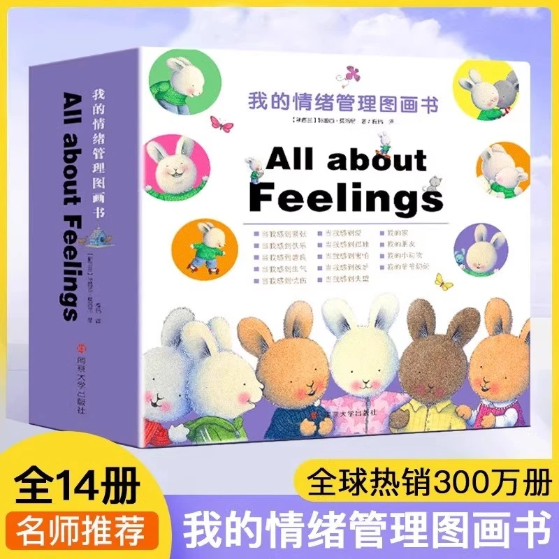暖暖兔我的情绪管理图画书全套14册我的情绪我做主0-6岁睡前故事