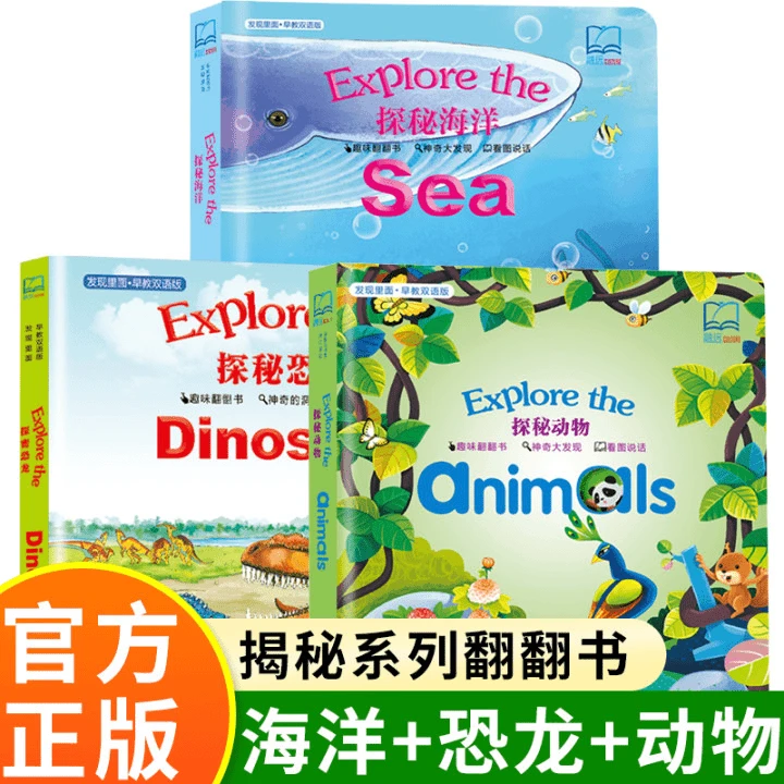 正版发现看里面早教双语探秘动物恐龙海洋0到6岁册幼儿宝宝撕不烂