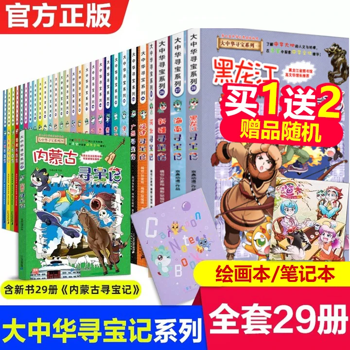 大中华寻宝记全套系列29册正版内蒙古寻宝小学漫画神兽剧场版全集