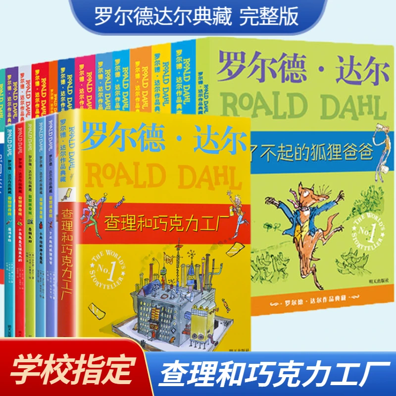 查理和巧克力工厂 罗尔德达尔作品典藏了不起的狐狸爸爸正版6-7-8