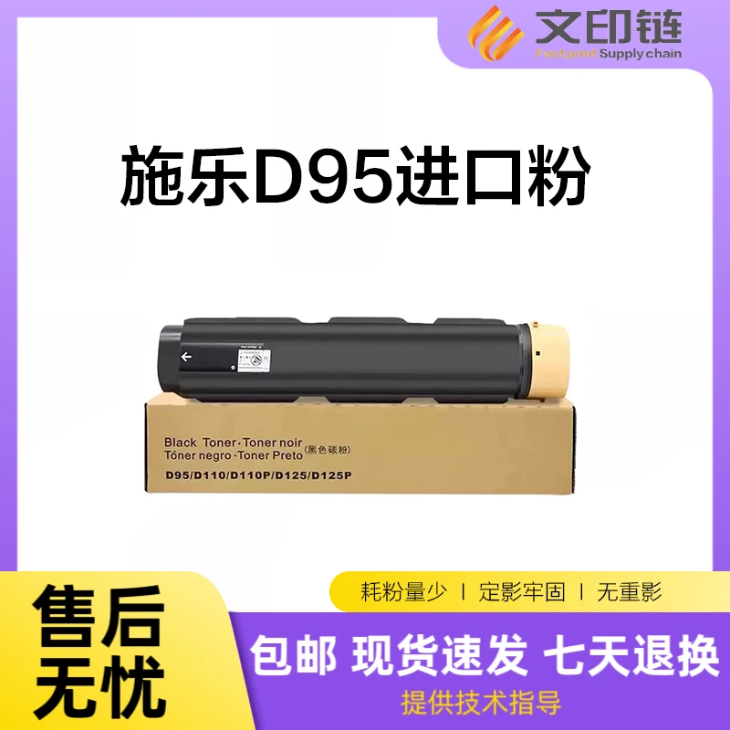【文印链】施乐进口粉D95/D110/D125/4127/4110不含芯片