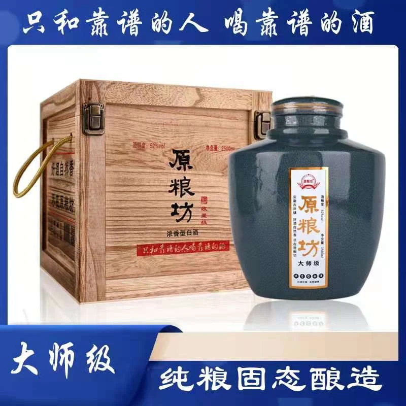原粮坊52度高端木盒礼品酒冰裂纹陶瓷酒坛纯粮固态酒52度2500