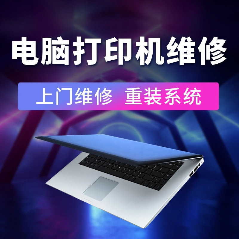 打印机电脑故障问题检测维修