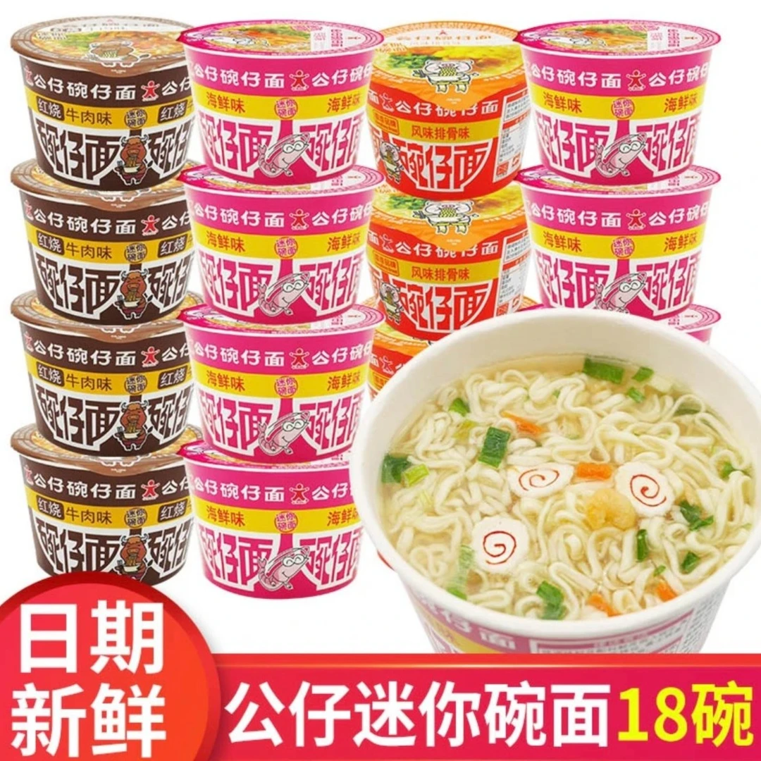 香港经典公仔面迷你碗仔面海鲜味方便面速食泡面早