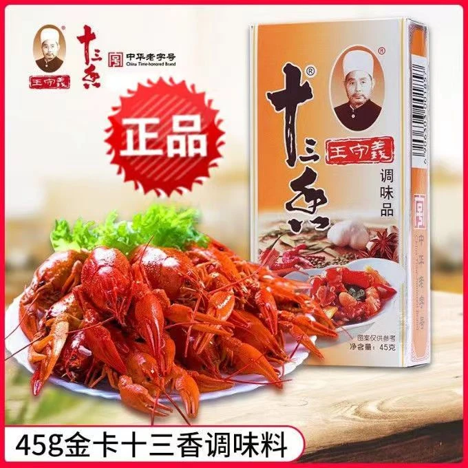 王守义金卡十三香调味料45g家用炒菜增香饺子调馅五
