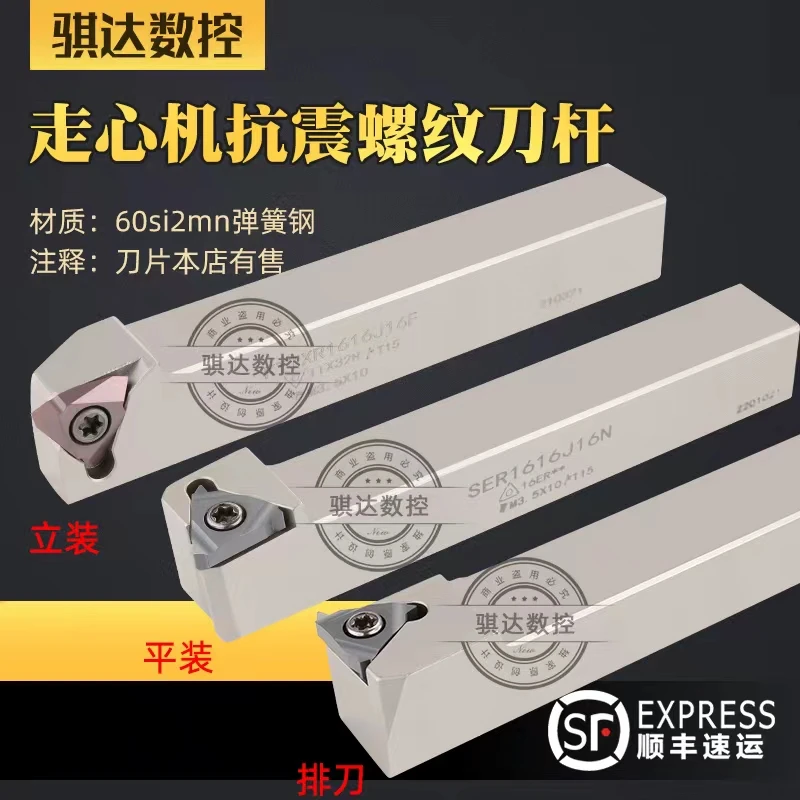 走心机平装/立装螺纹刀杆SER1212JX16N KTTXR1212JX16N无偏头抗震